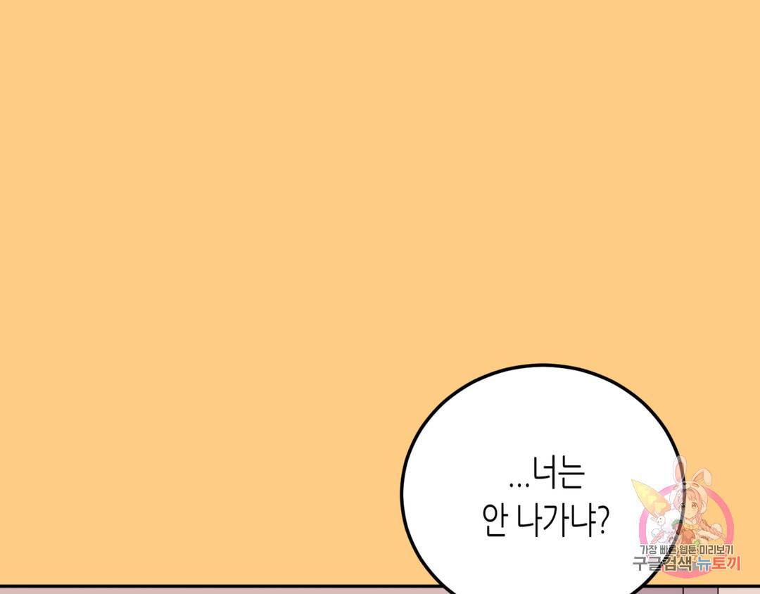 선 넘는 사이 3화 99