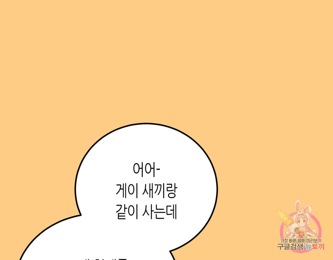 선 넘는 사이 3화 101