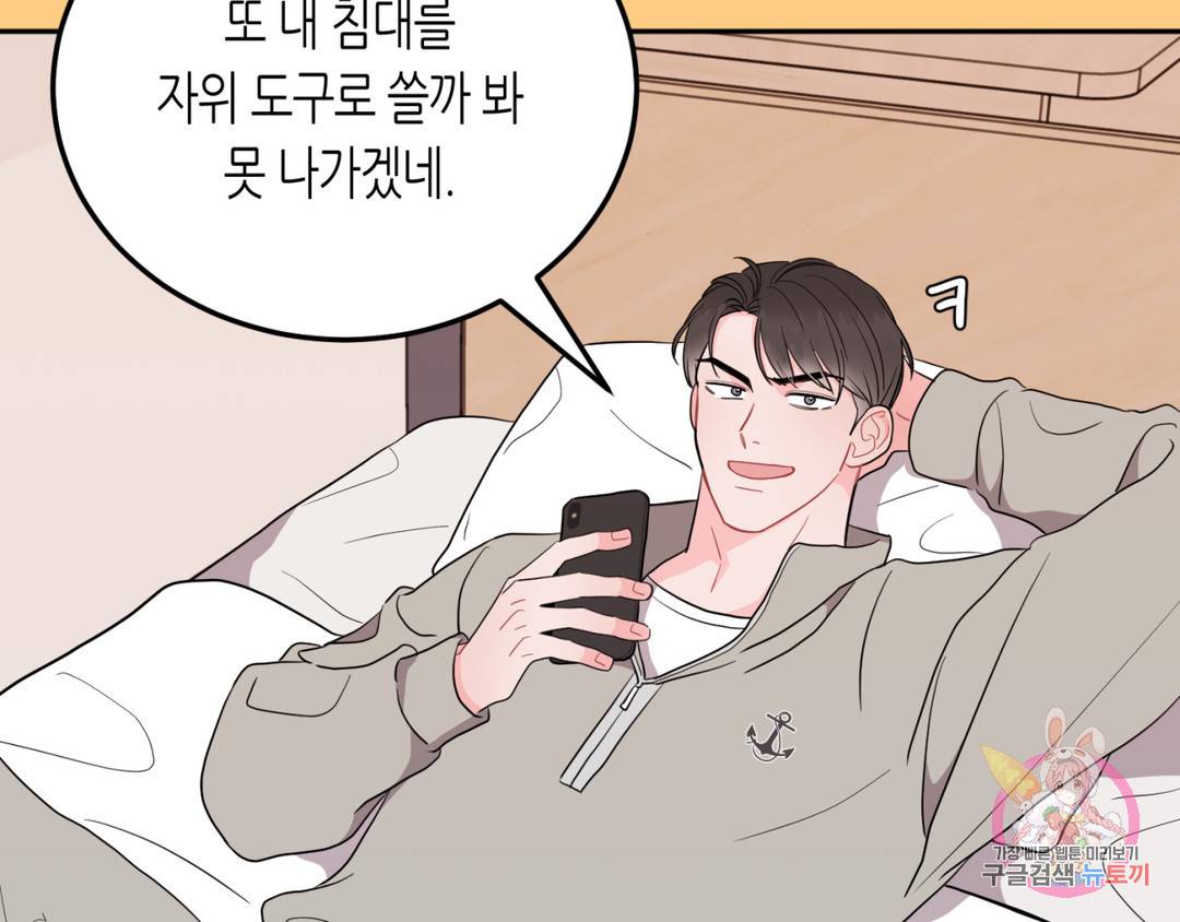 선 넘는 사이 3화 102