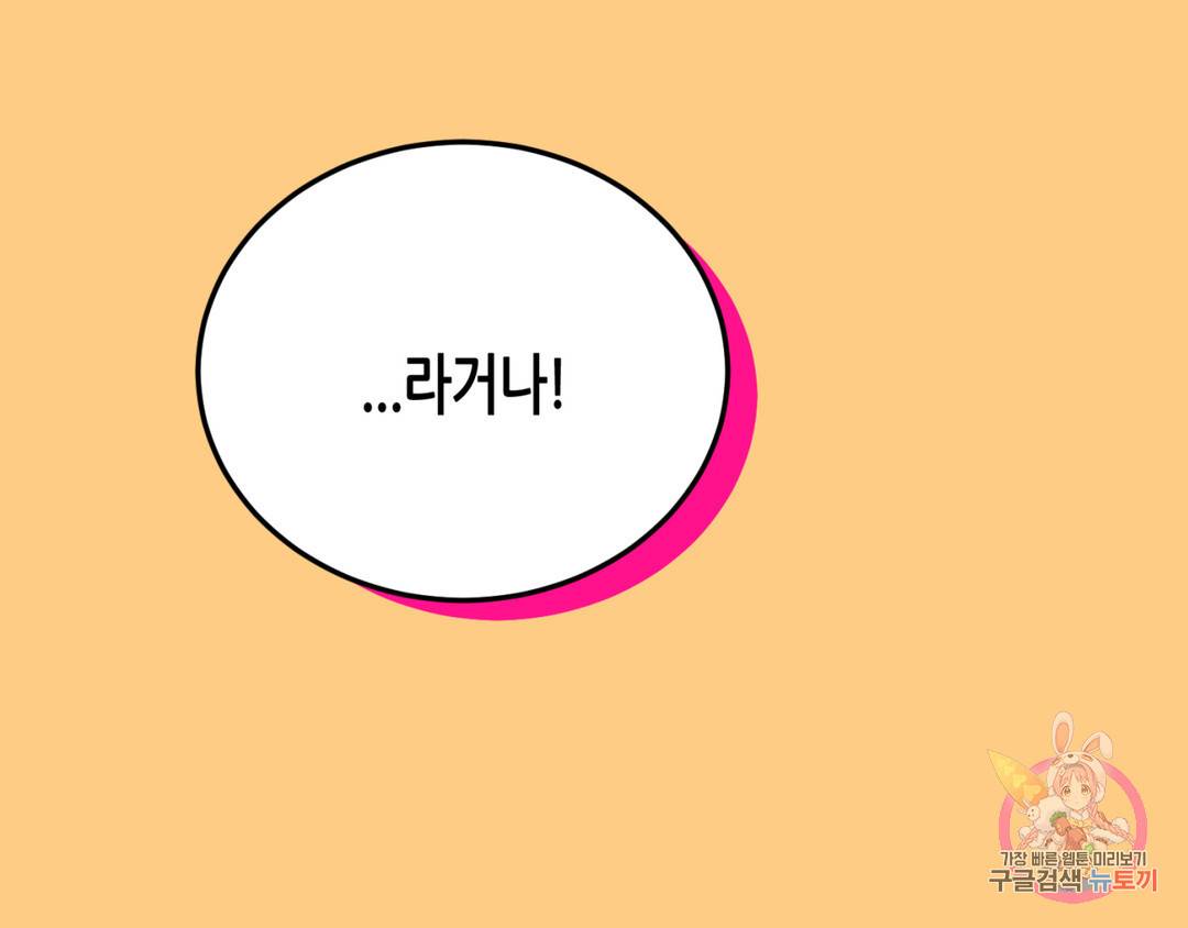 선 넘는 사이 3화 104