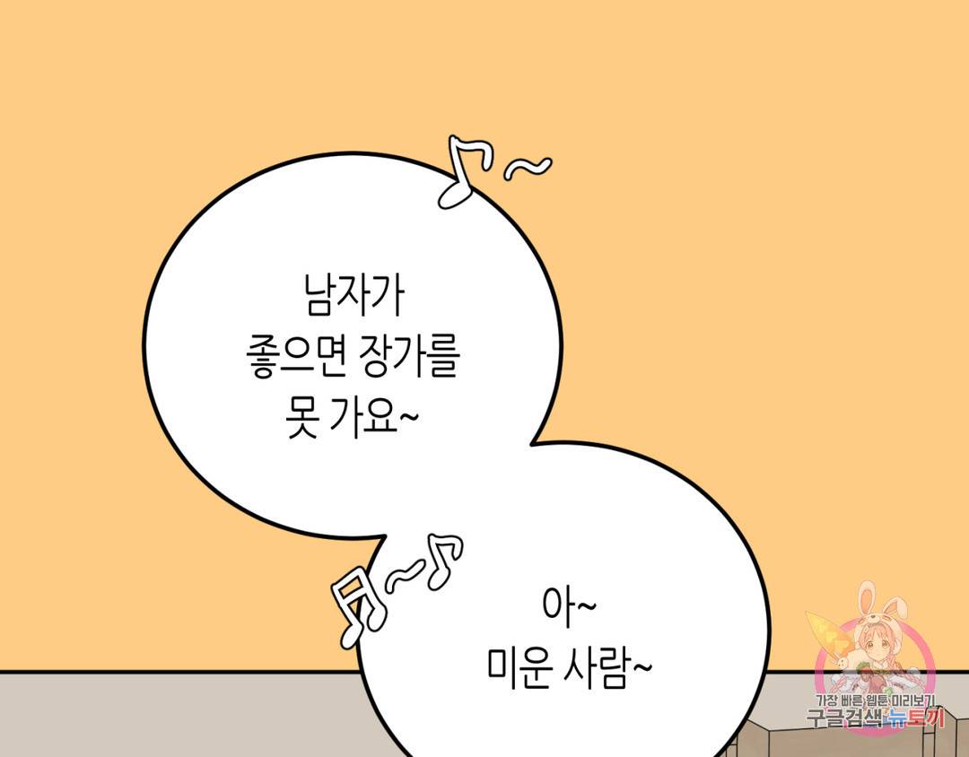 선 넘는 사이 3화 107