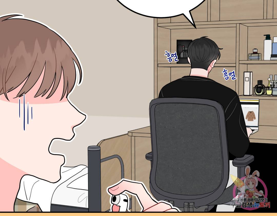 선 넘는 사이 3화 108