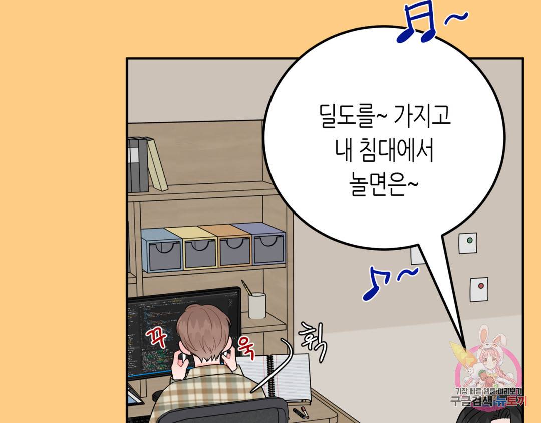선 넘는 사이 3화 110