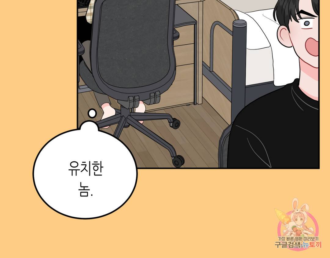 선 넘는 사이 3화 111