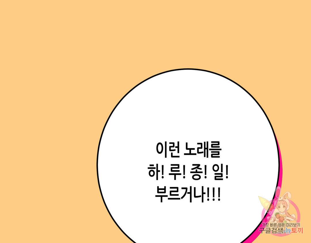 선 넘는 사이 3화 112