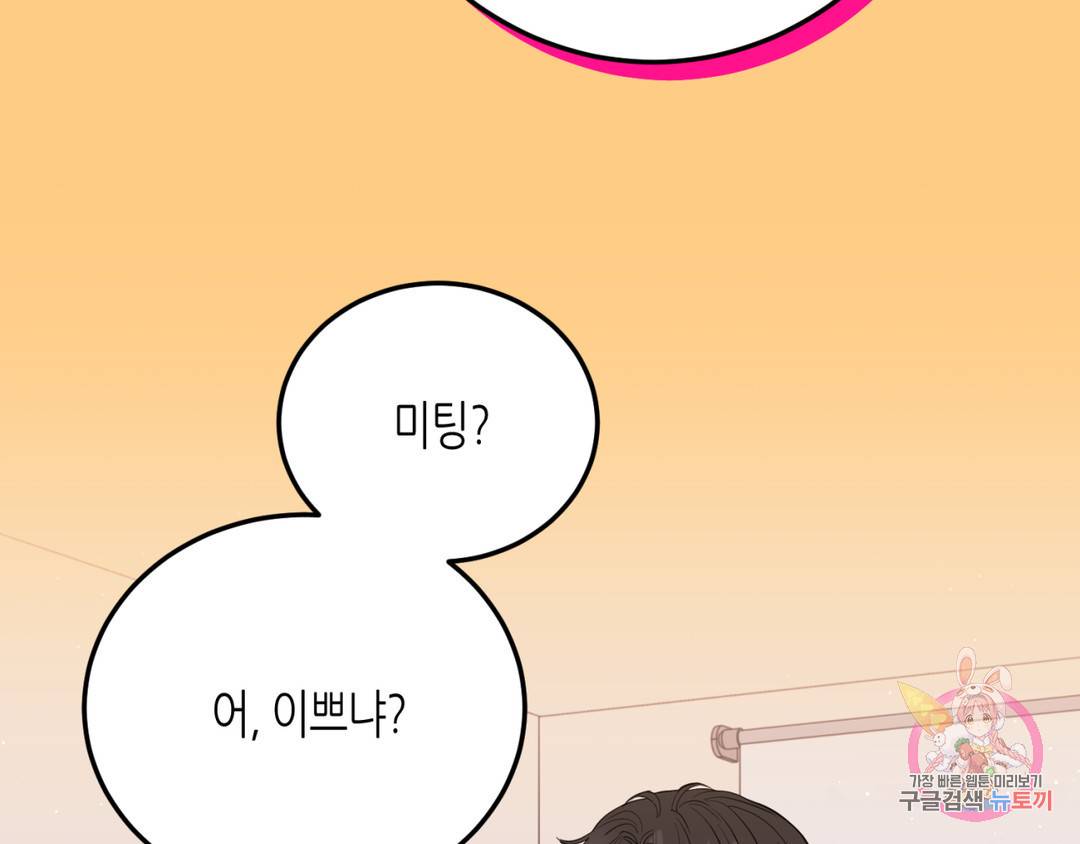 선 넘는 사이 3화 113