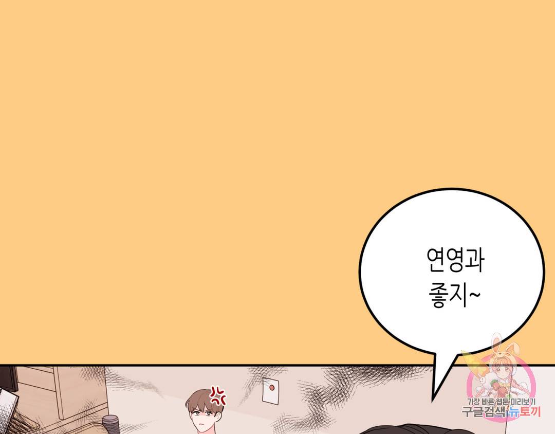 선 넘는 사이 3화 116