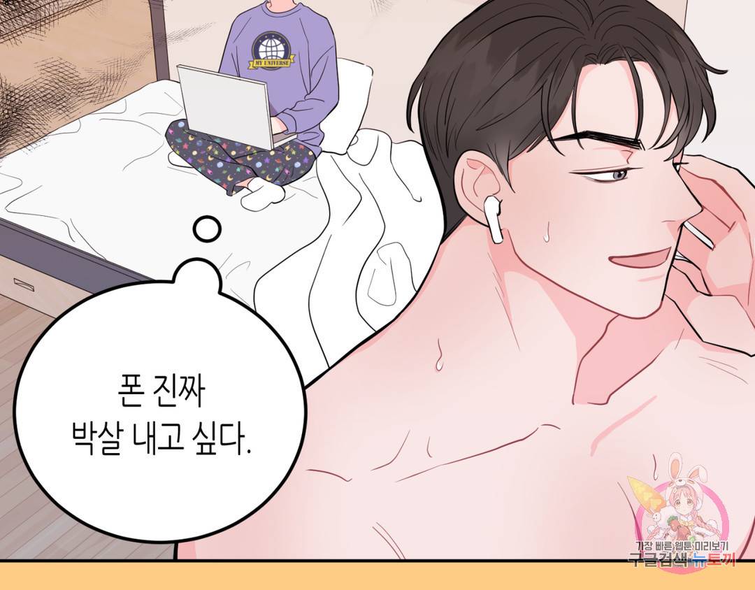 선 넘는 사이 3화 117