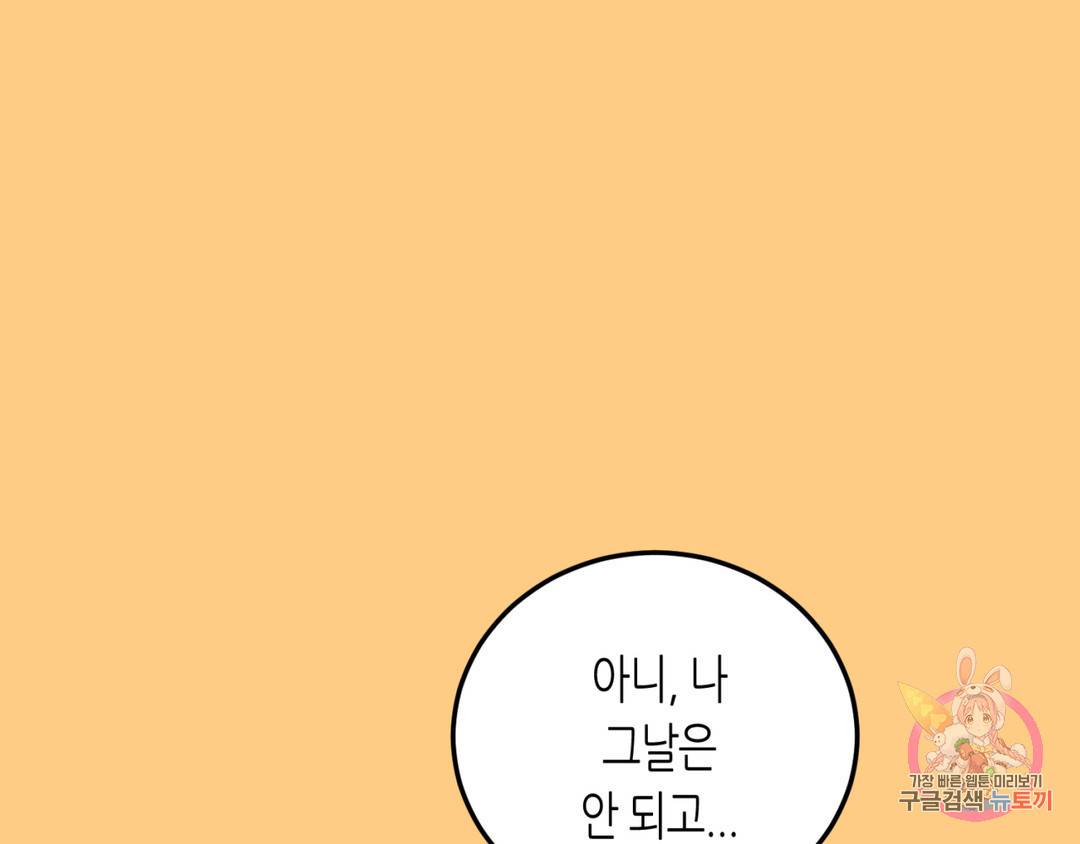 선 넘는 사이 3화 118