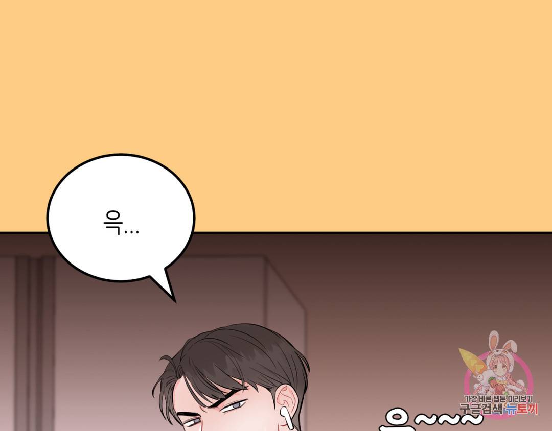 선 넘는 사이 3화 121