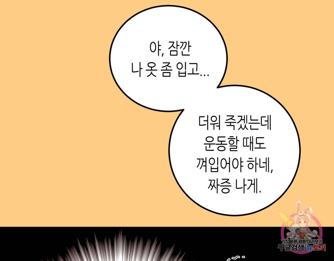 선 넘는 사이 3화 123