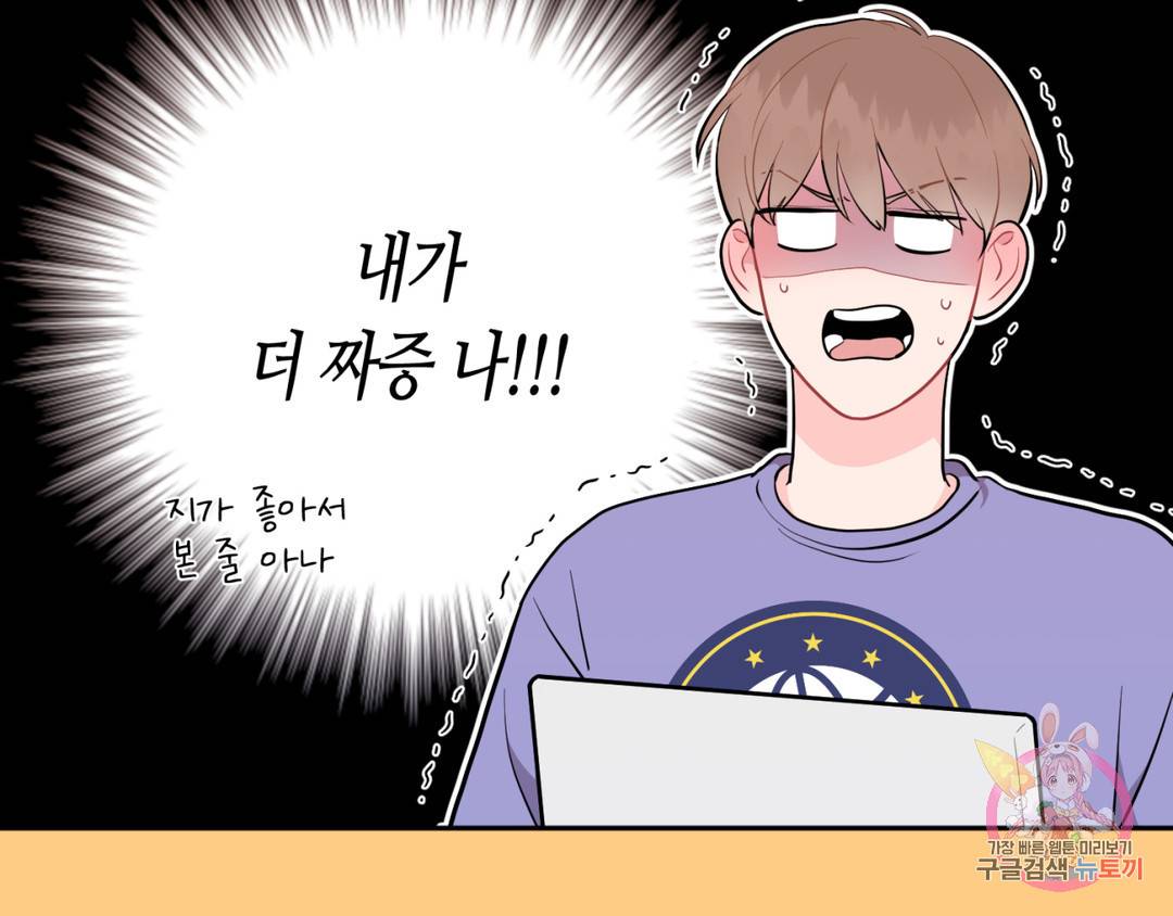 선 넘는 사이 3화 124