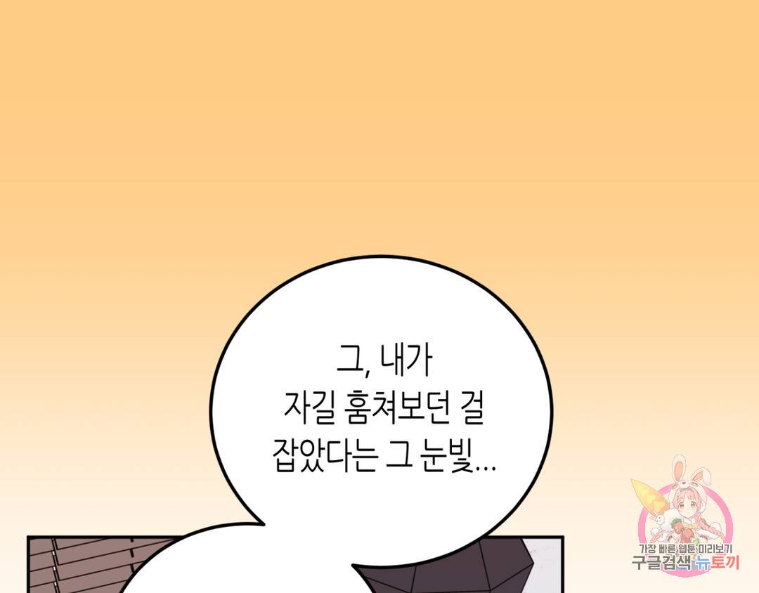 선 넘는 사이 3화 125