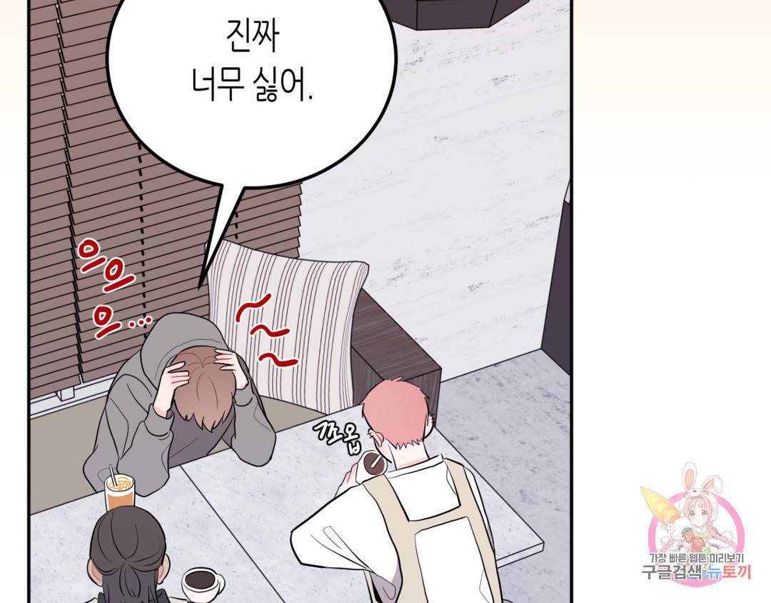 선 넘는 사이 3화 126