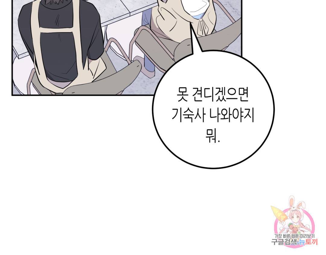 선 넘는 사이 3화 127