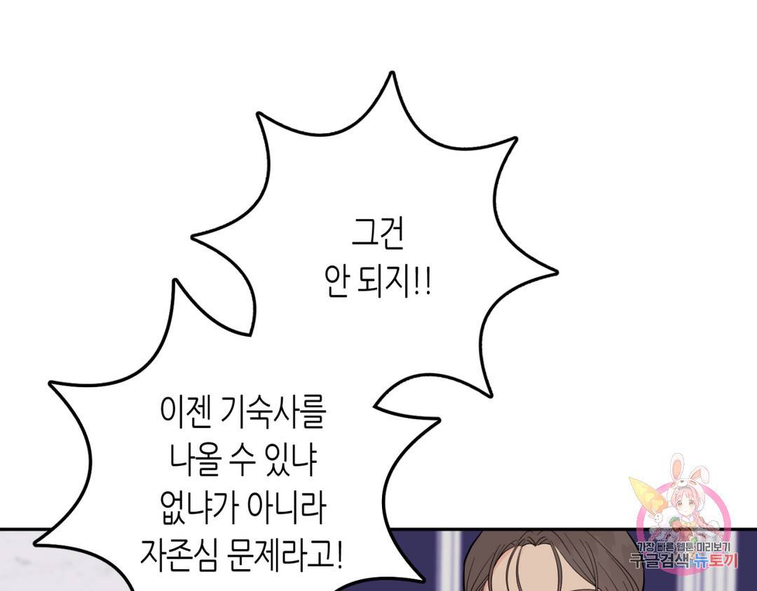 선 넘는 사이 3화 128