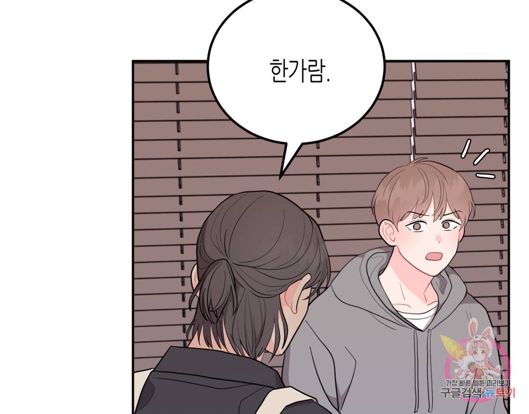 선 넘는 사이 3화 131