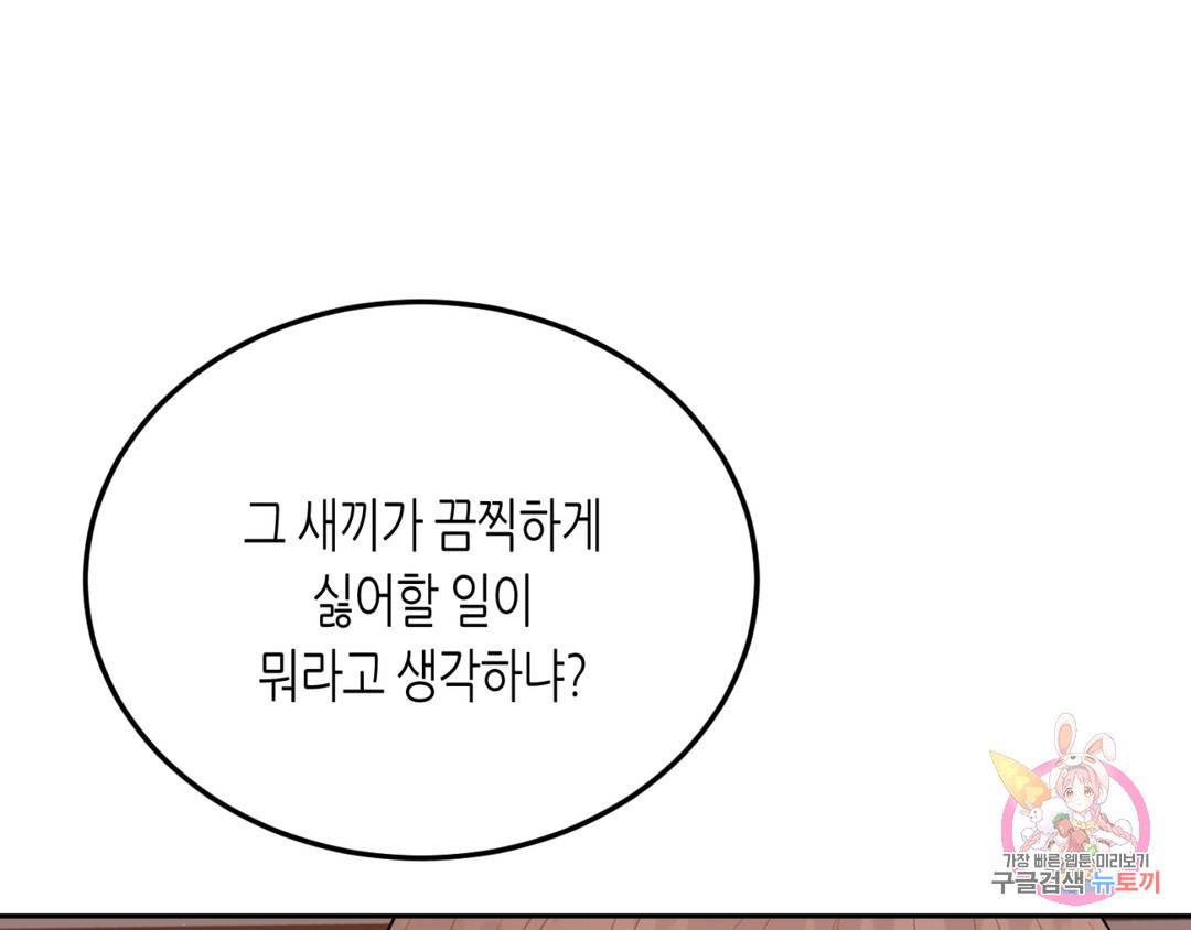 선 넘는 사이 3화 133