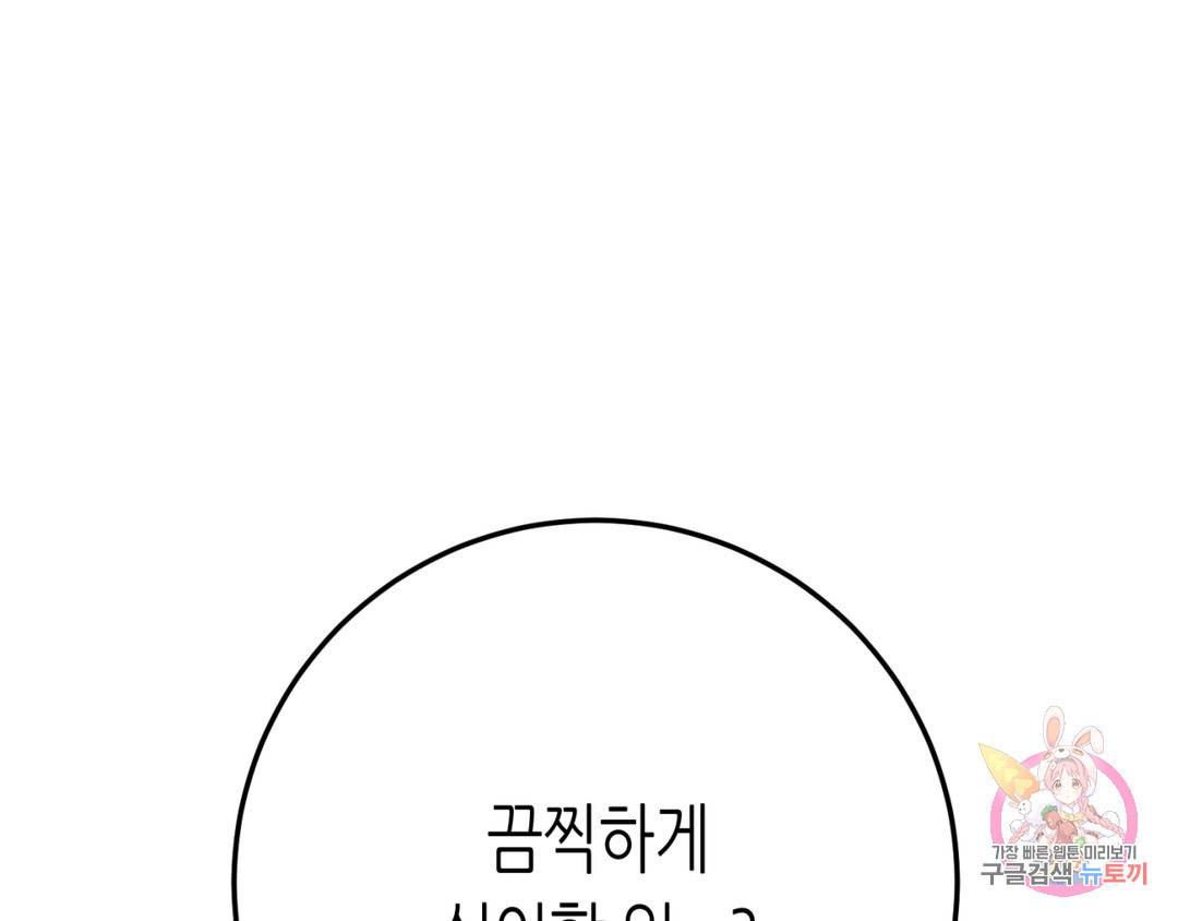 선 넘는 사이 3화 135
