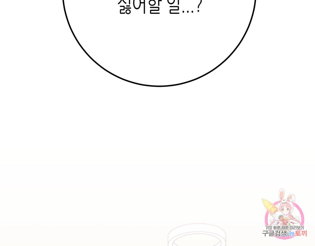 선 넘는 사이 3화 136