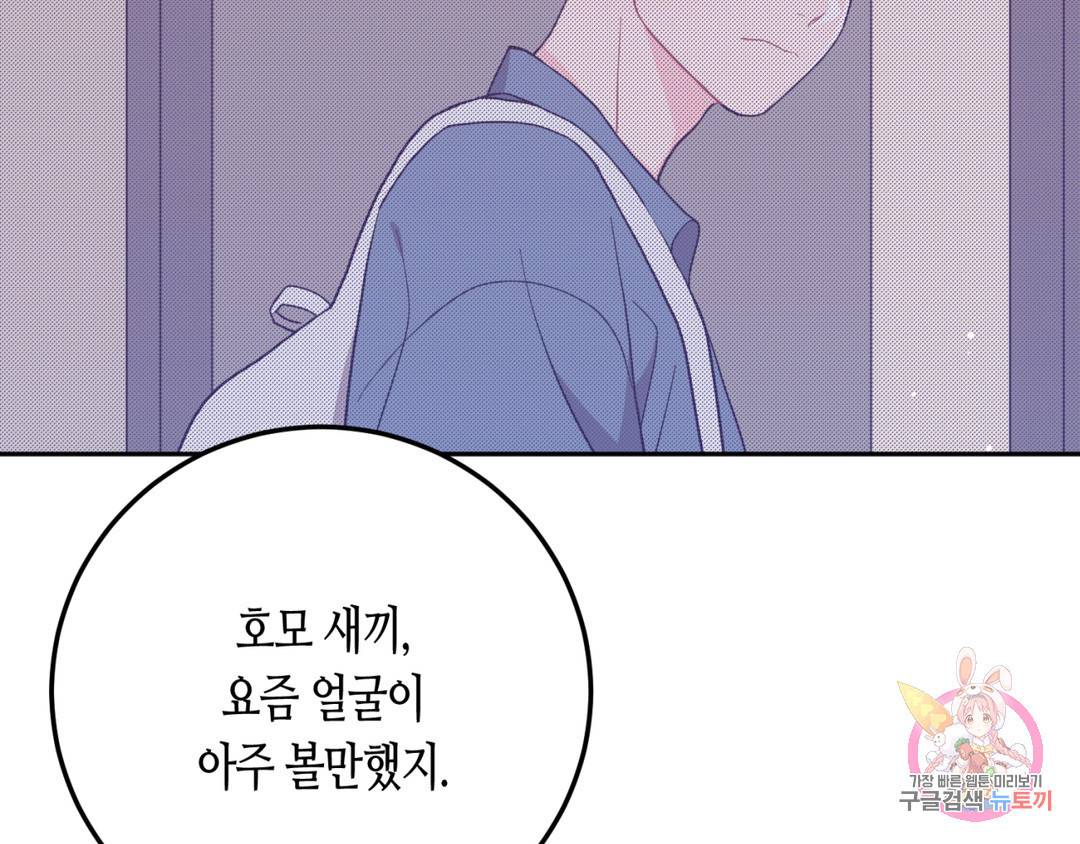 선 넘는 사이 3화 141