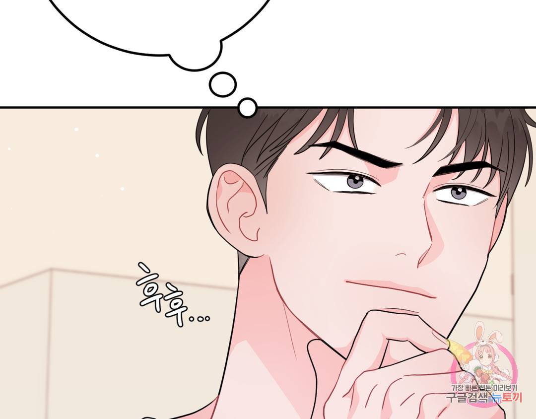 선 넘는 사이 3화 142