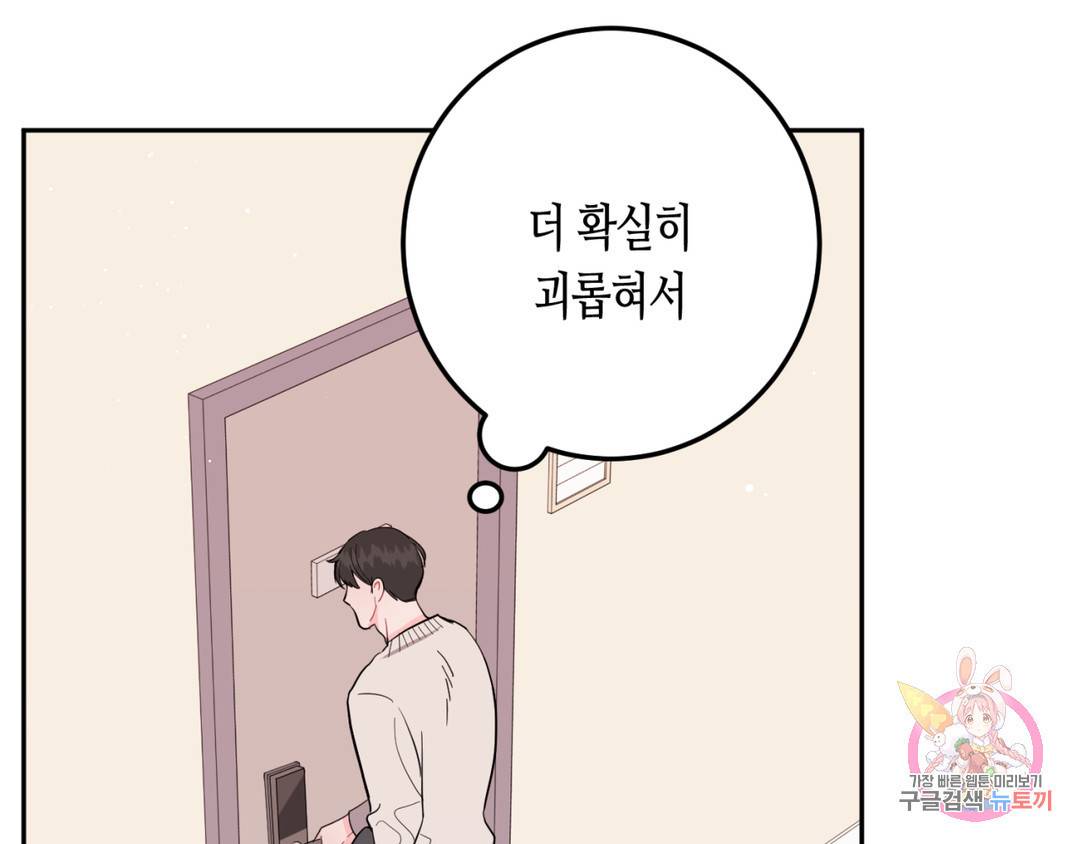 선 넘는 사이 3화 144