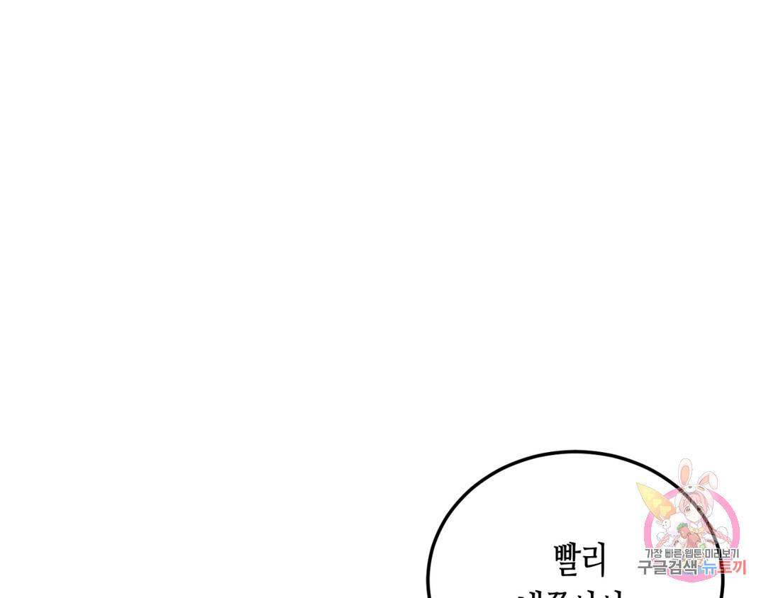 선 넘는 사이 3화 146