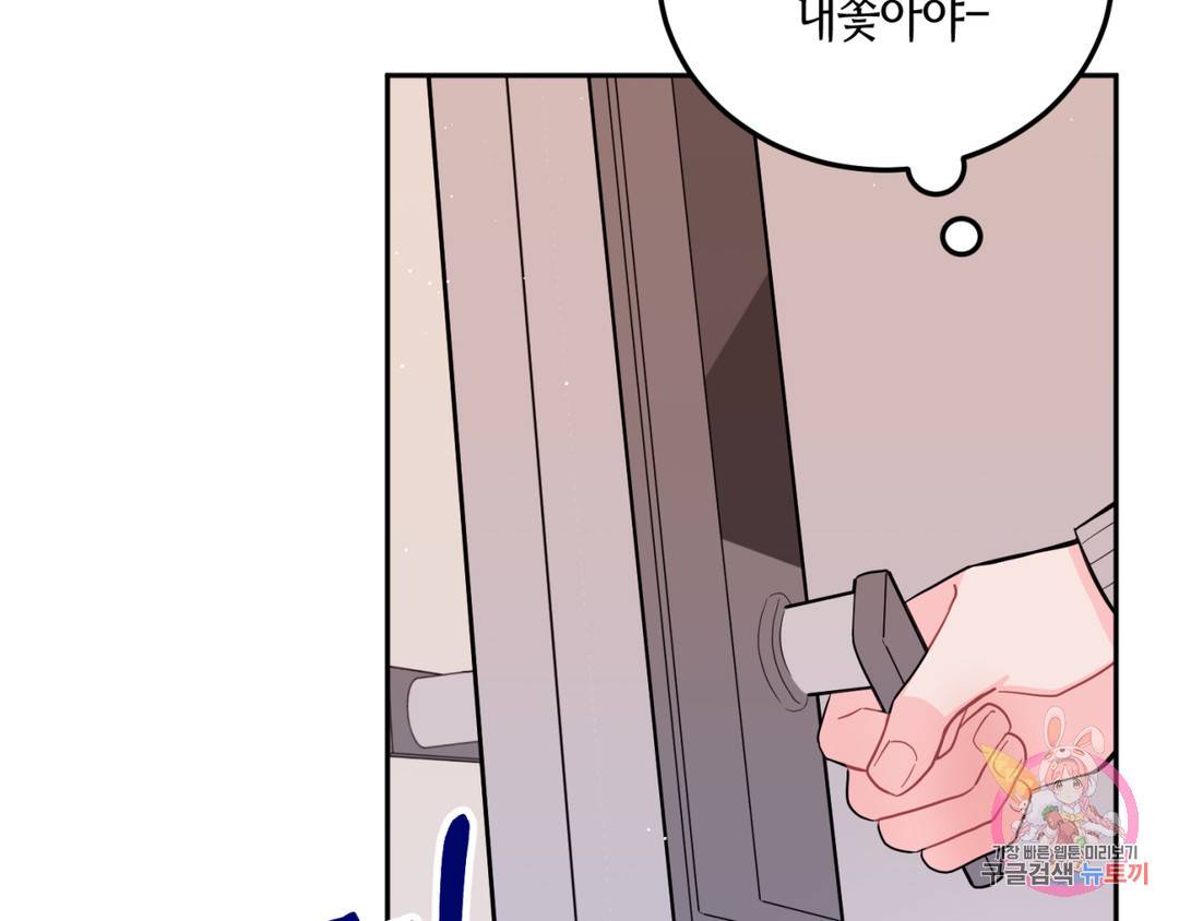 선 넘는 사이 3화 147