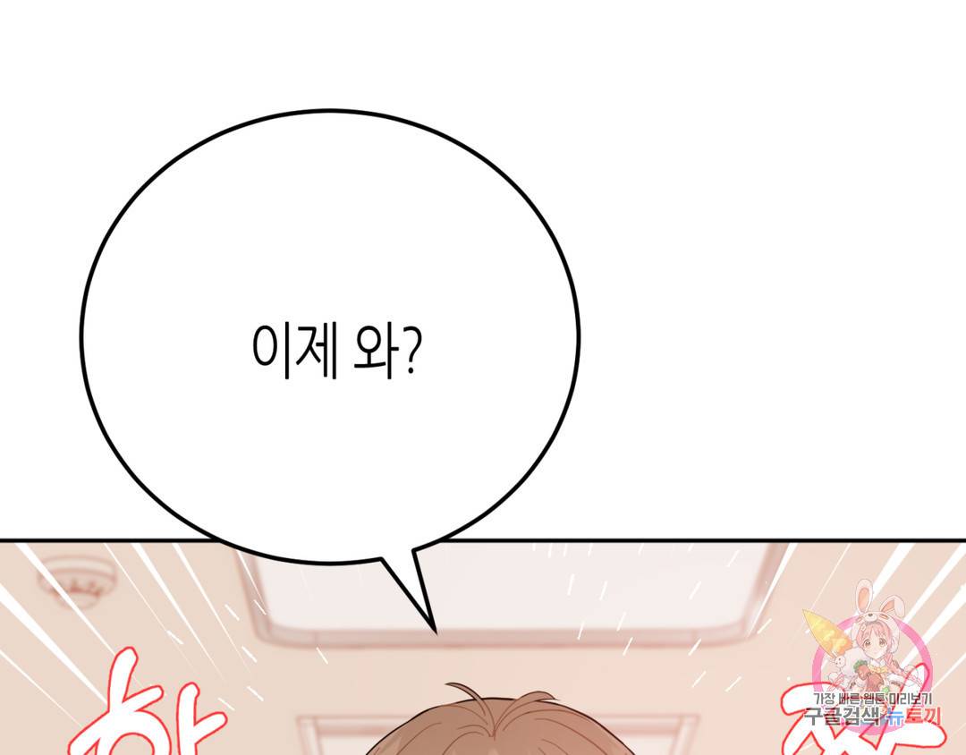 선 넘는 사이 3화 149