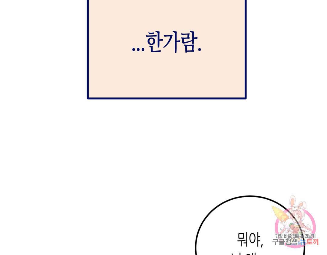 선 넘는 사이 3화 152