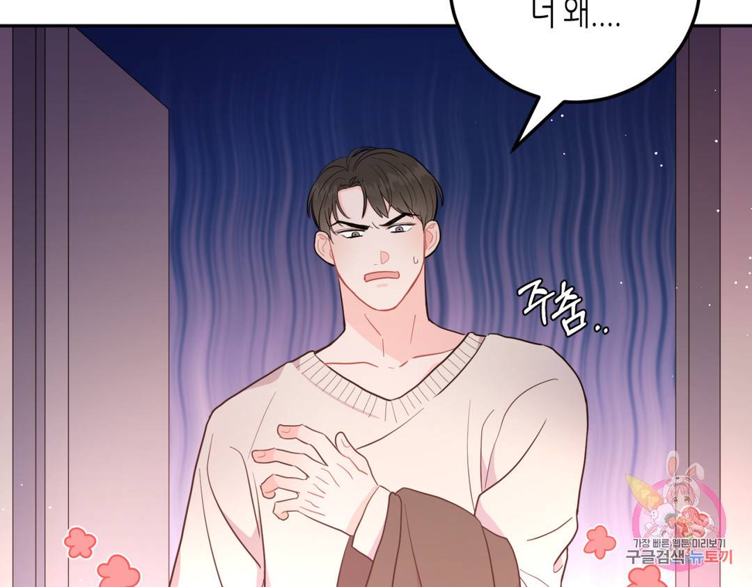 선 넘는 사이 3화 153