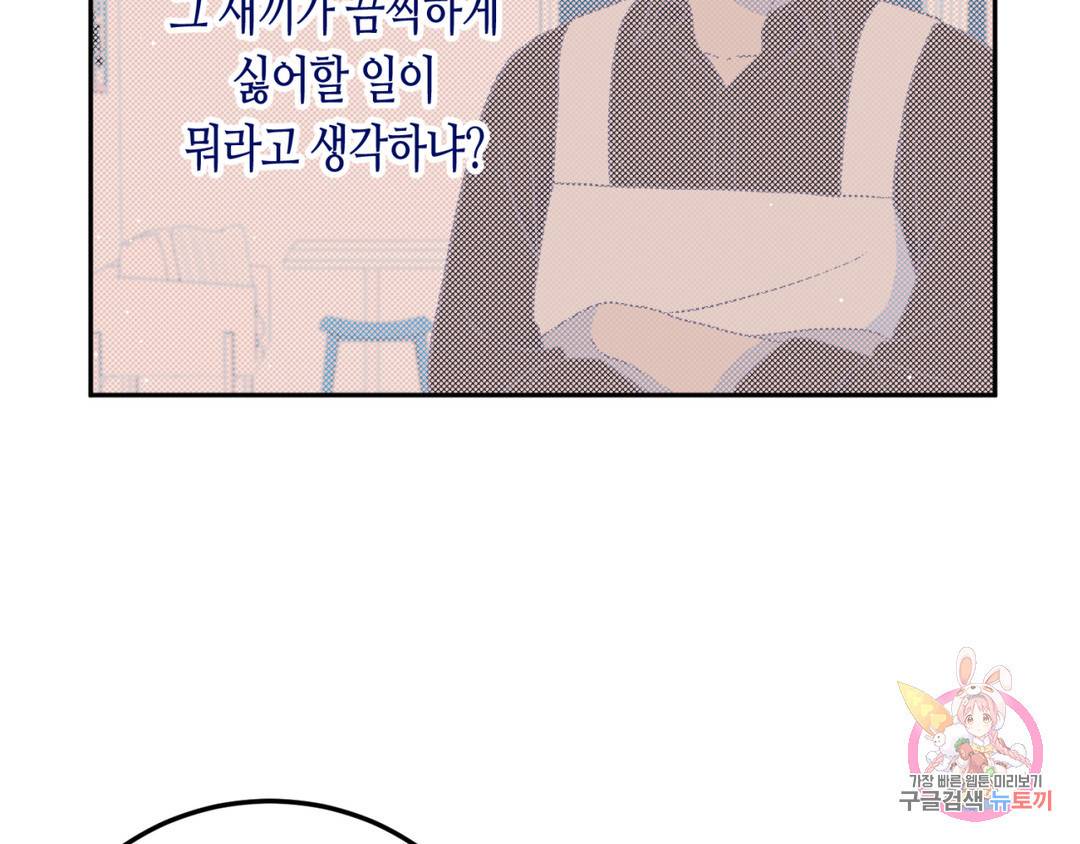 선 넘는 사이 3화 155