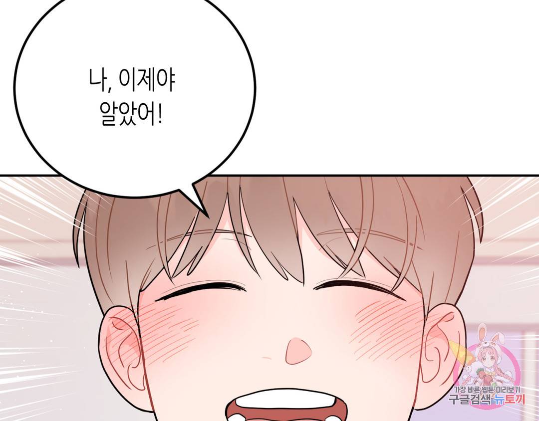 선 넘는 사이 3화 156