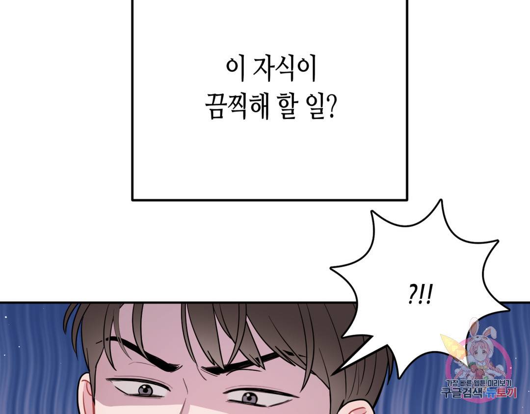 선 넘는 사이 3화 158