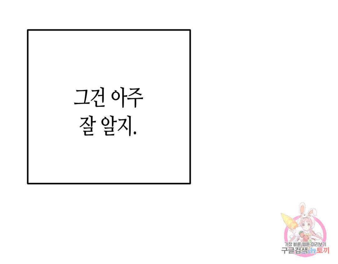 선 넘는 사이 3화 160