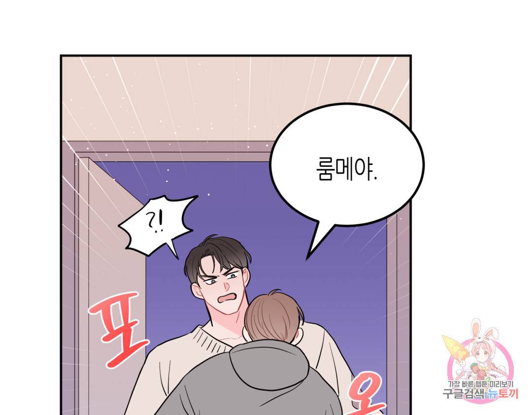 선 넘는 사이 3화 161