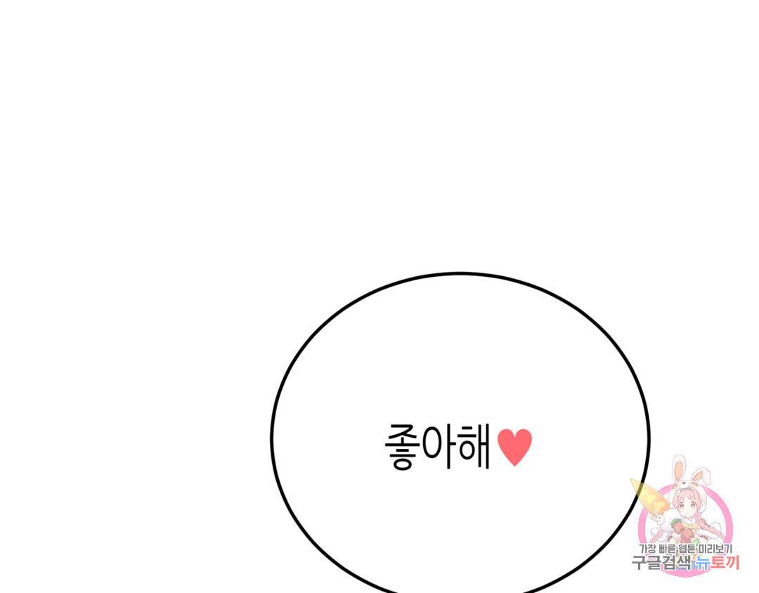 선 넘는 사이 3화 163