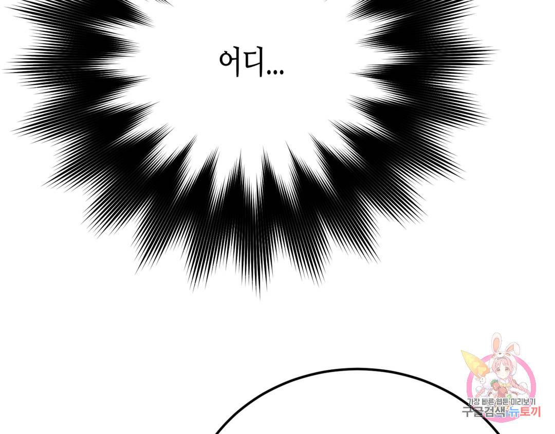 선 넘는 사이 3화 166