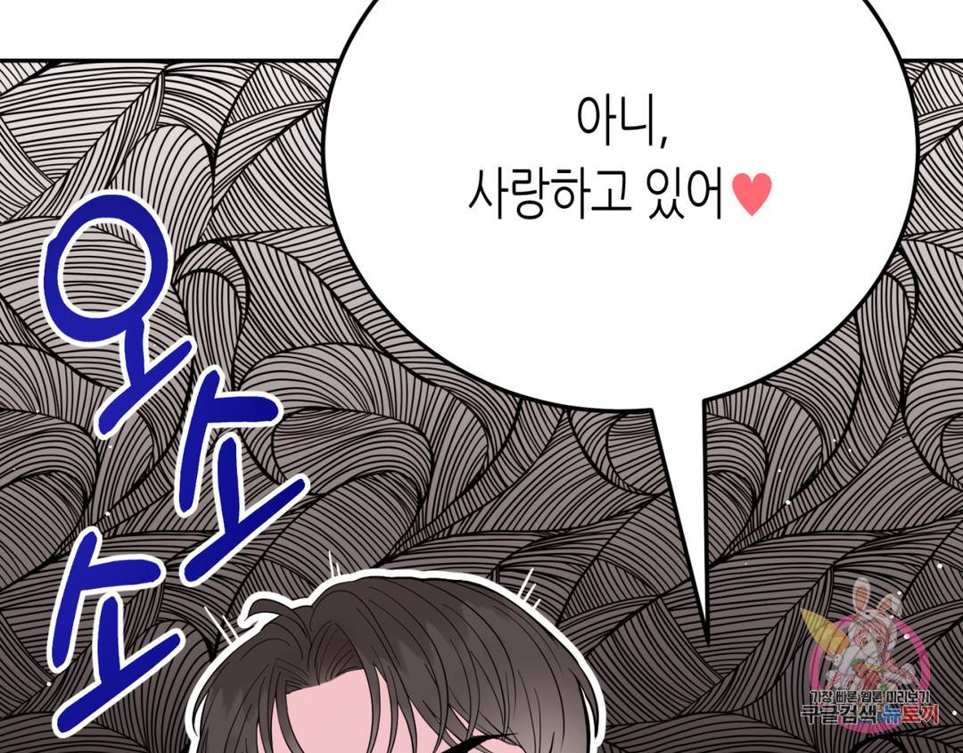 선 넘는 사이 3화 167