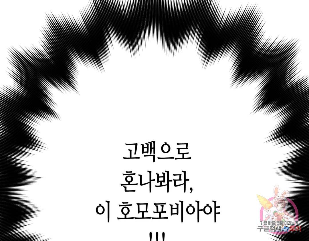 선 넘는 사이 3화 170