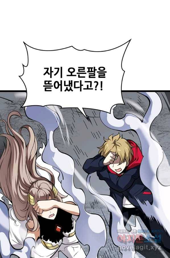 시스템 마스터, 레벨 1부터 시작하다 25화 1