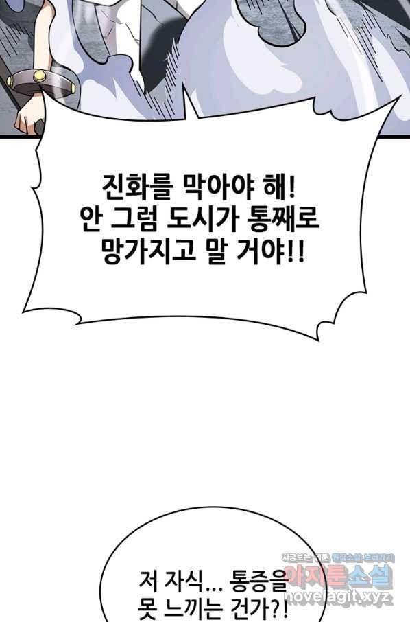 시스템 마스터, 레벨 1부터 시작하다 25화 2