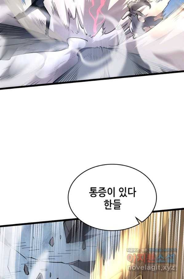 시스템 마스터, 레벨 1부터 시작하다 25화 5