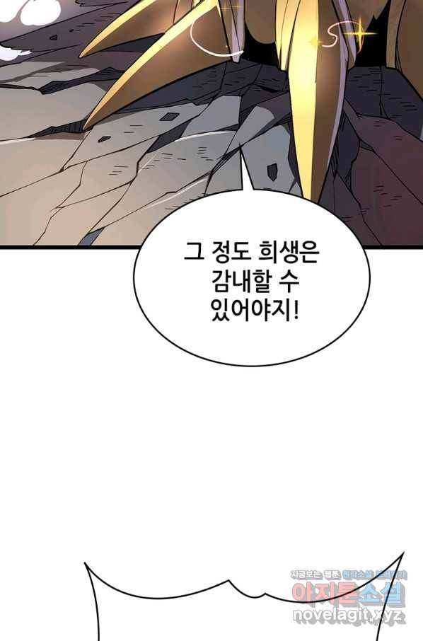 시스템 마스터, 레벨 1부터 시작하다 25화 8