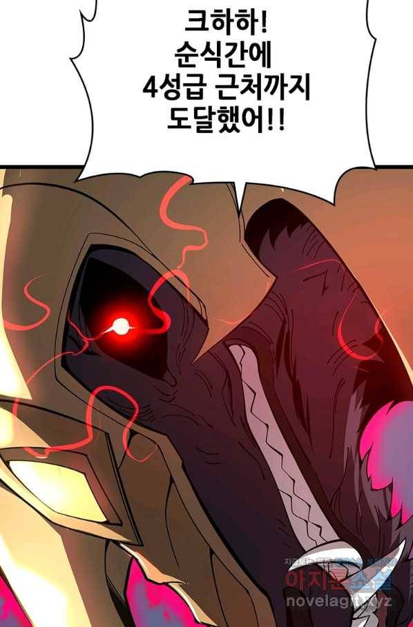 시스템 마스터, 레벨 1부터 시작하다 25화 9
