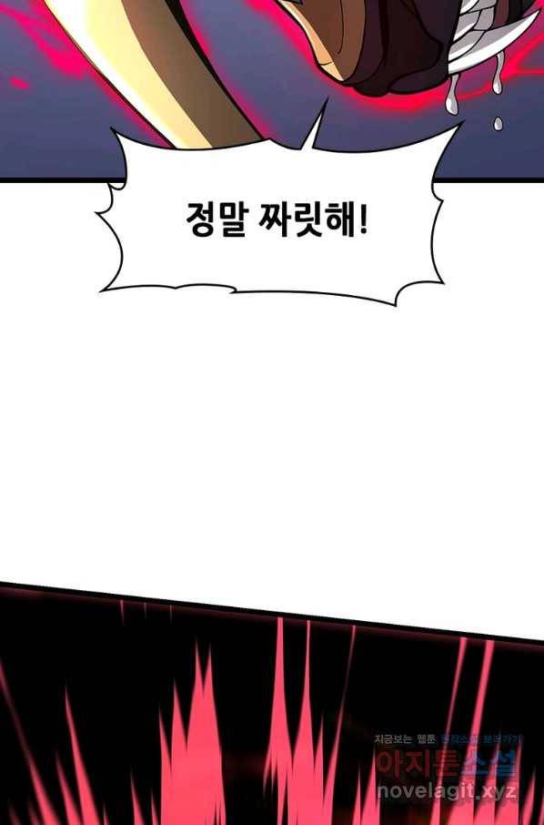 시스템 마스터, 레벨 1부터 시작하다 25화 10