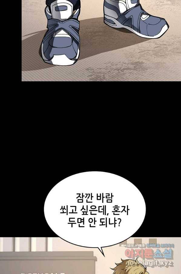 시스템 마스터, 레벨 1부터 시작하다 25화 22