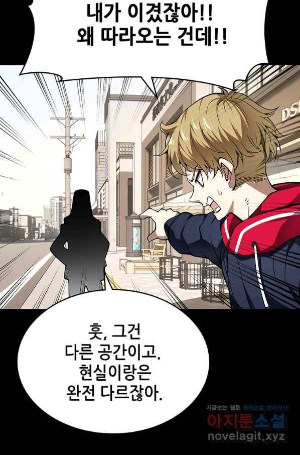 시스템 마스터, 레벨 1부터 시작하다 25화 24