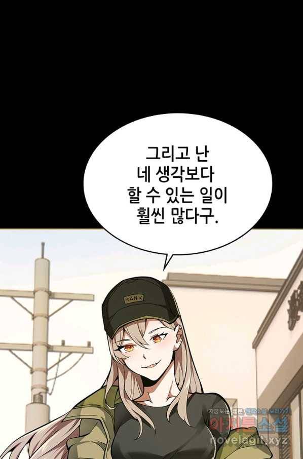 시스템 마스터, 레벨 1부터 시작하다 25화 25